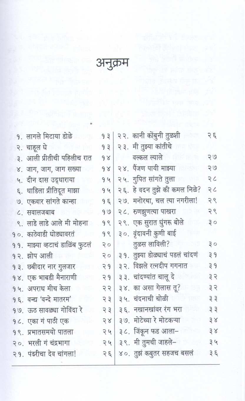 Chaitraban ( चैत्रबन by G. D. Madgulkar ( ग. दि. माडगूळकर )