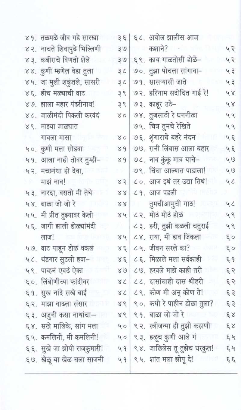 Chaitraban ( चैत्रबन by G. D. Madgulkar ( ग. दि. माडगूळकर )