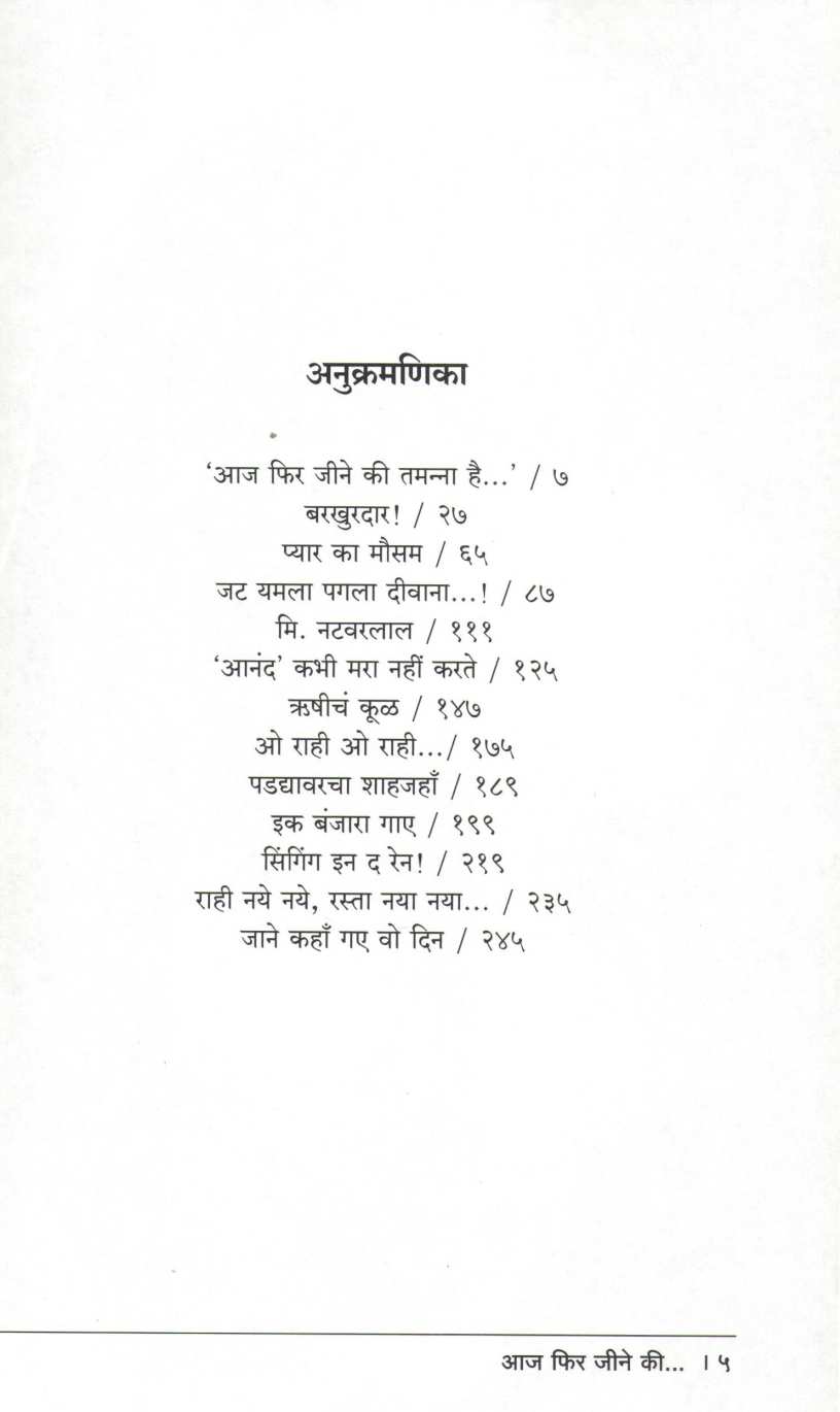 Jane kahan Gaye Vo Din ( जाने कहॉं गये वो दिन by Babu Moshay ( बाबू मोशाय )