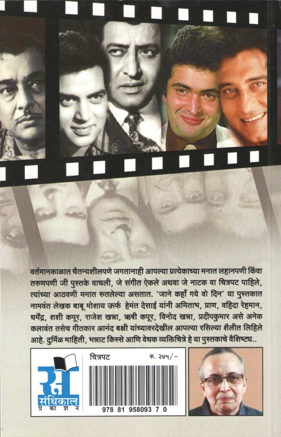 Jane kahan Gaye Vo Din ( जाने कहॉं गये वो दिन by Babu Moshay ( बाबू मोशाय )