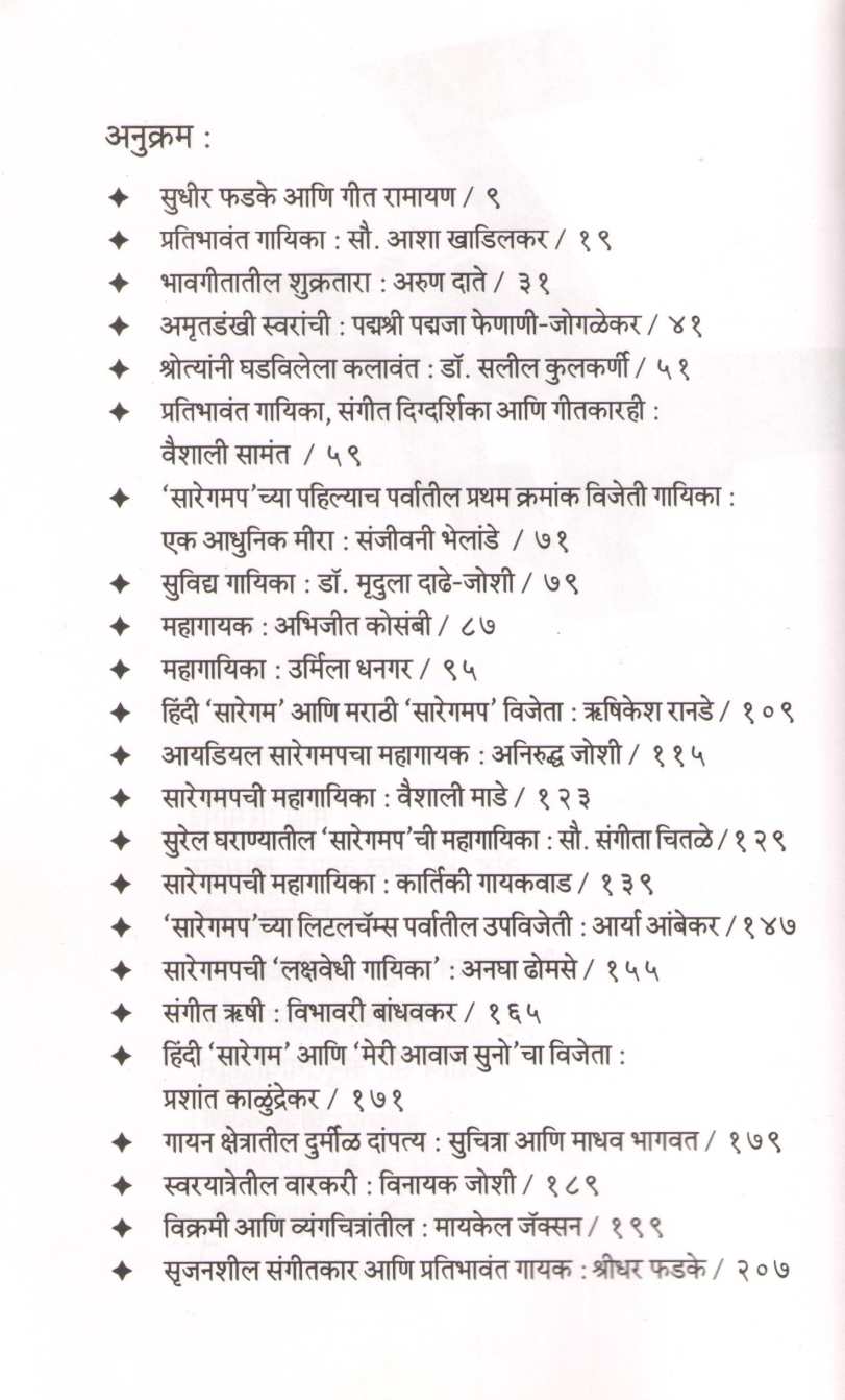 Swarankit ( स्वरांकित ) by Ashok Chitnis ( अशोक चिटणीस )