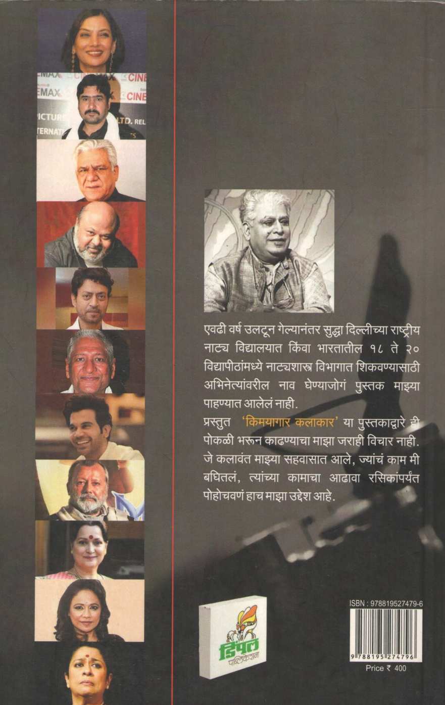 Kimayagar Kalakar ( किमयागार कलाकार ) by Kamlakar Sontakke ( कमलाकर सोनटक्के )
