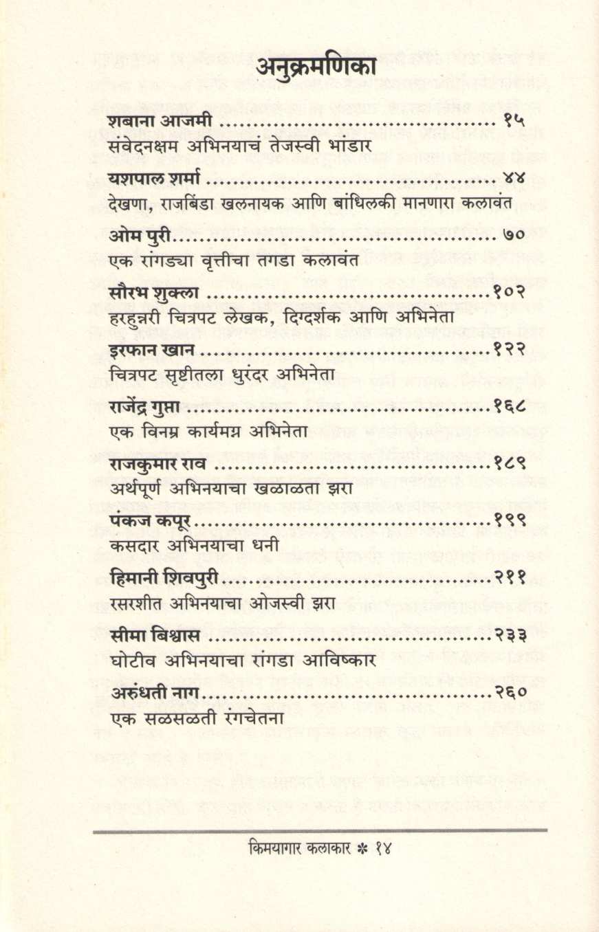 Kimayagar Kalakar ( किमयागार कलाकार ) by Kamlakar Sontakke ( कमलाकर सोनटक्के )
