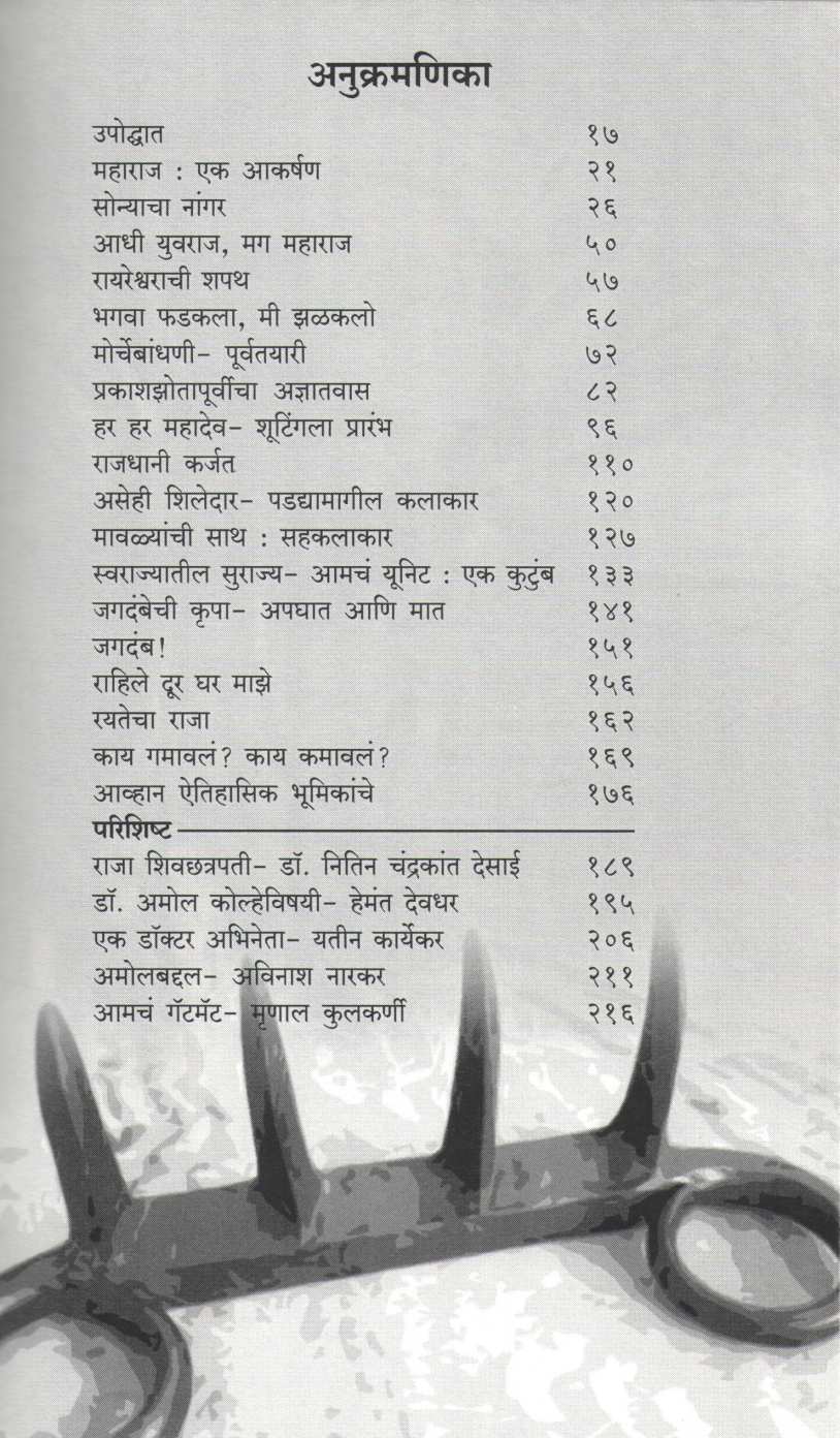 Shivgandh ( शिवगंध by Amol Kolhe ( अमोल कोल्हे )