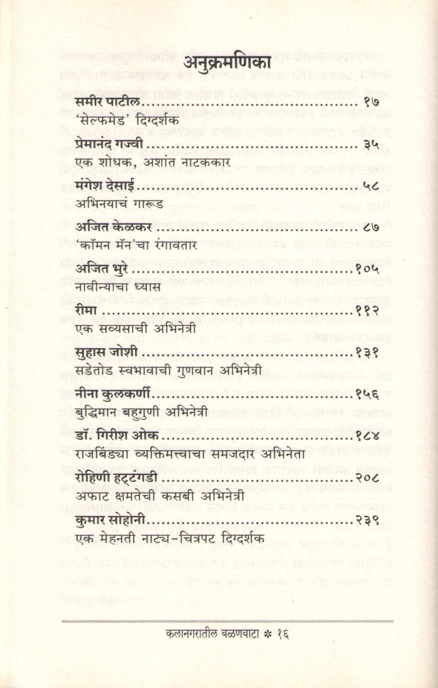 Kalanagaritil Valanvata ( कलानगरीतील वळणवाटा by Kamlakar Sontakke ( कमलाकर सोनटक्के )