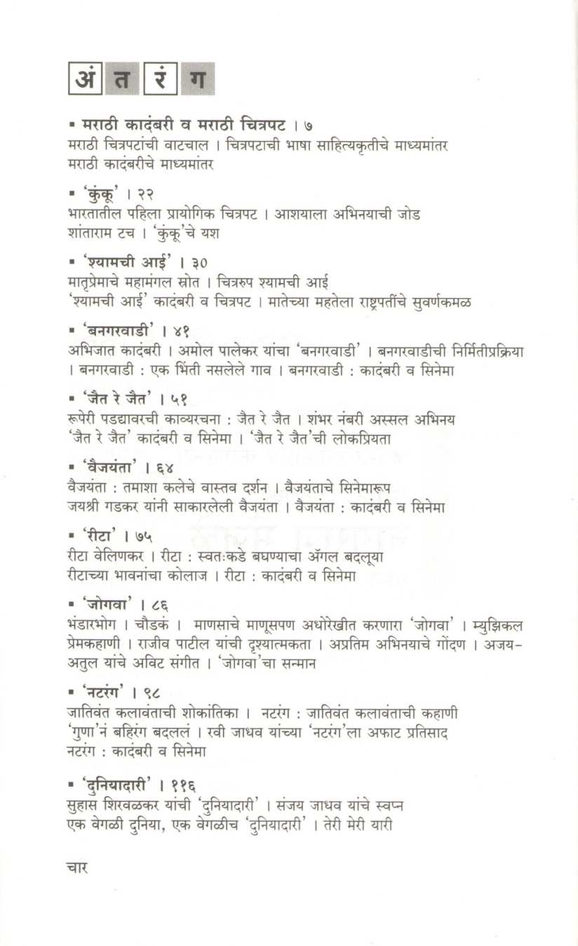 Kunku Te Duniyadari ( कुंकू ते दुनियादारी by Rajendra Thorat ( राजेंद्र थोरात )