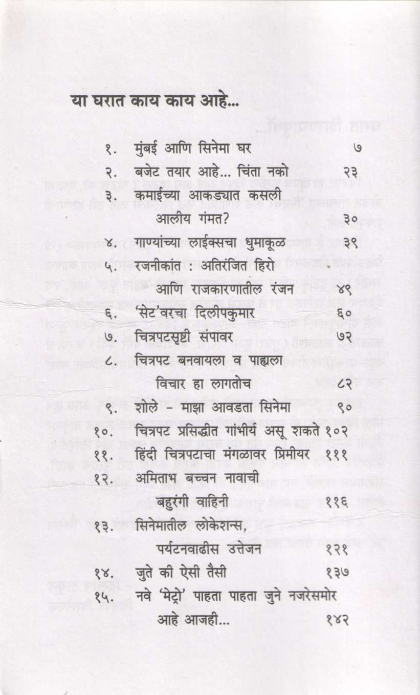Cinema Ghar ( सिनेमा घर by Dilip Thakur ( दिलीप ठाकूर )