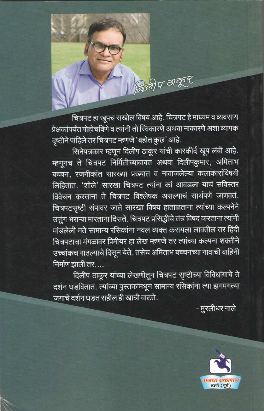 Cinema Ghar ( सिनेमा घर by Dilip Thakur ( दिलीप ठाकूर )