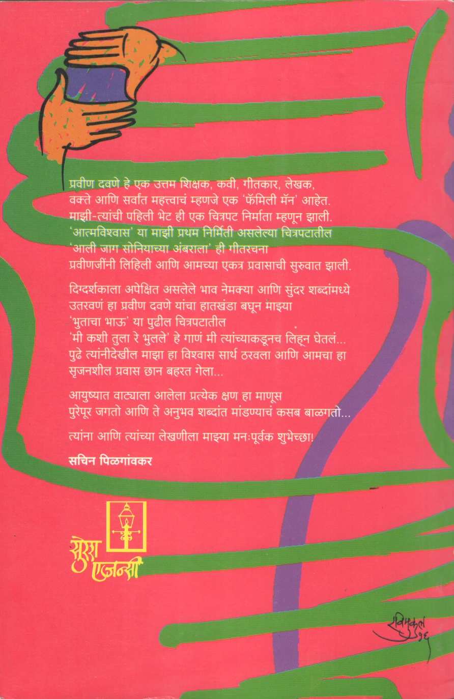 Shabdaruperi ( शब्दरुपेरी by Pravin Davne ( प्रवीण दवणे )
