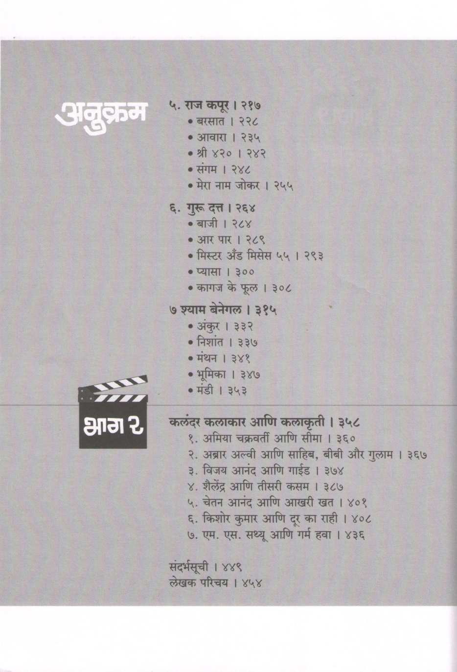 Directors ( डायरेक्टर्स by Deepa Deshmukh ( दीपा देशमुख )