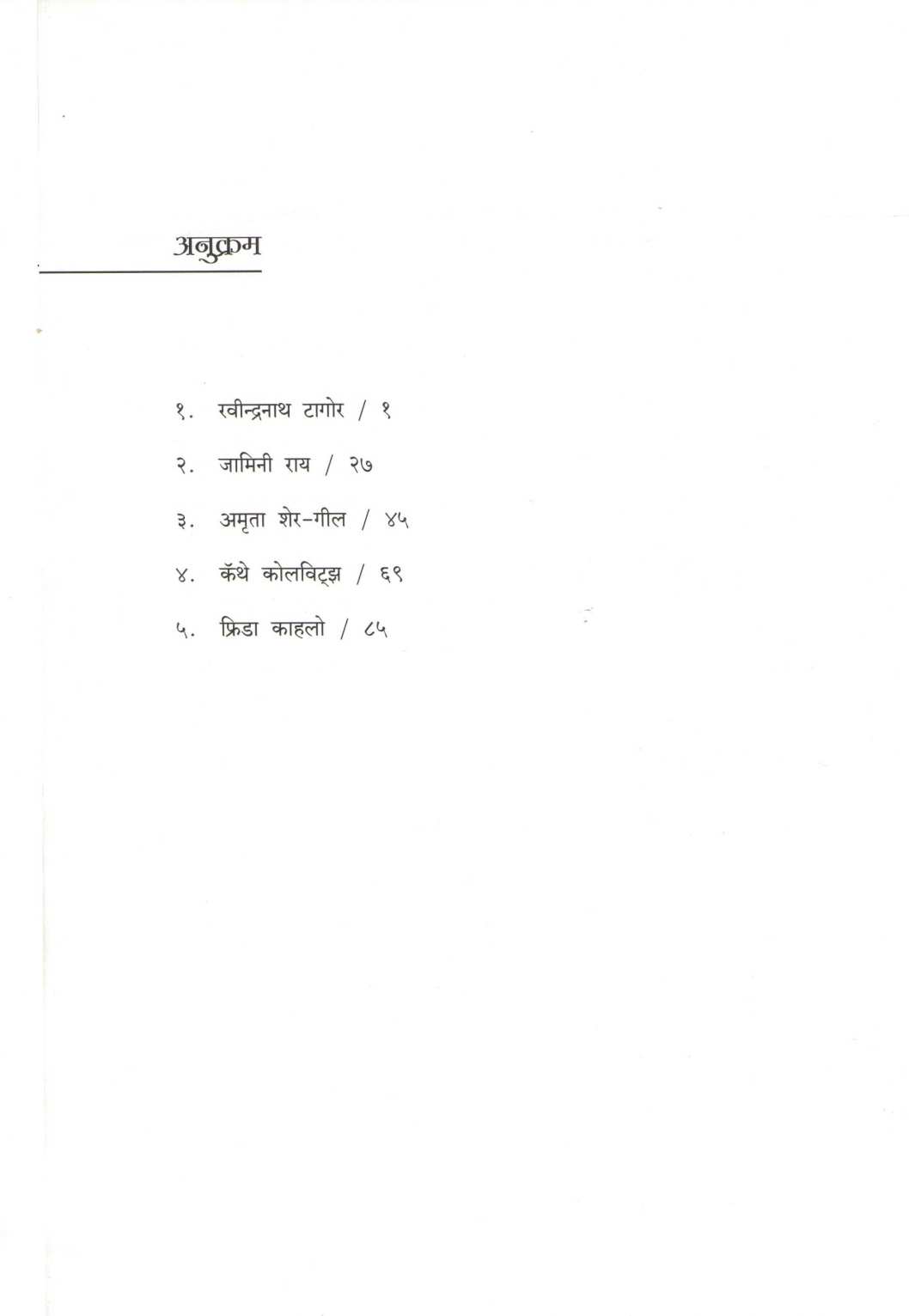 Safaranama Nivadak Kalakarancha ( सफरनामा निवडक कलाकारांचा by Pallavi Pandit ( पल्लवी पंडित )