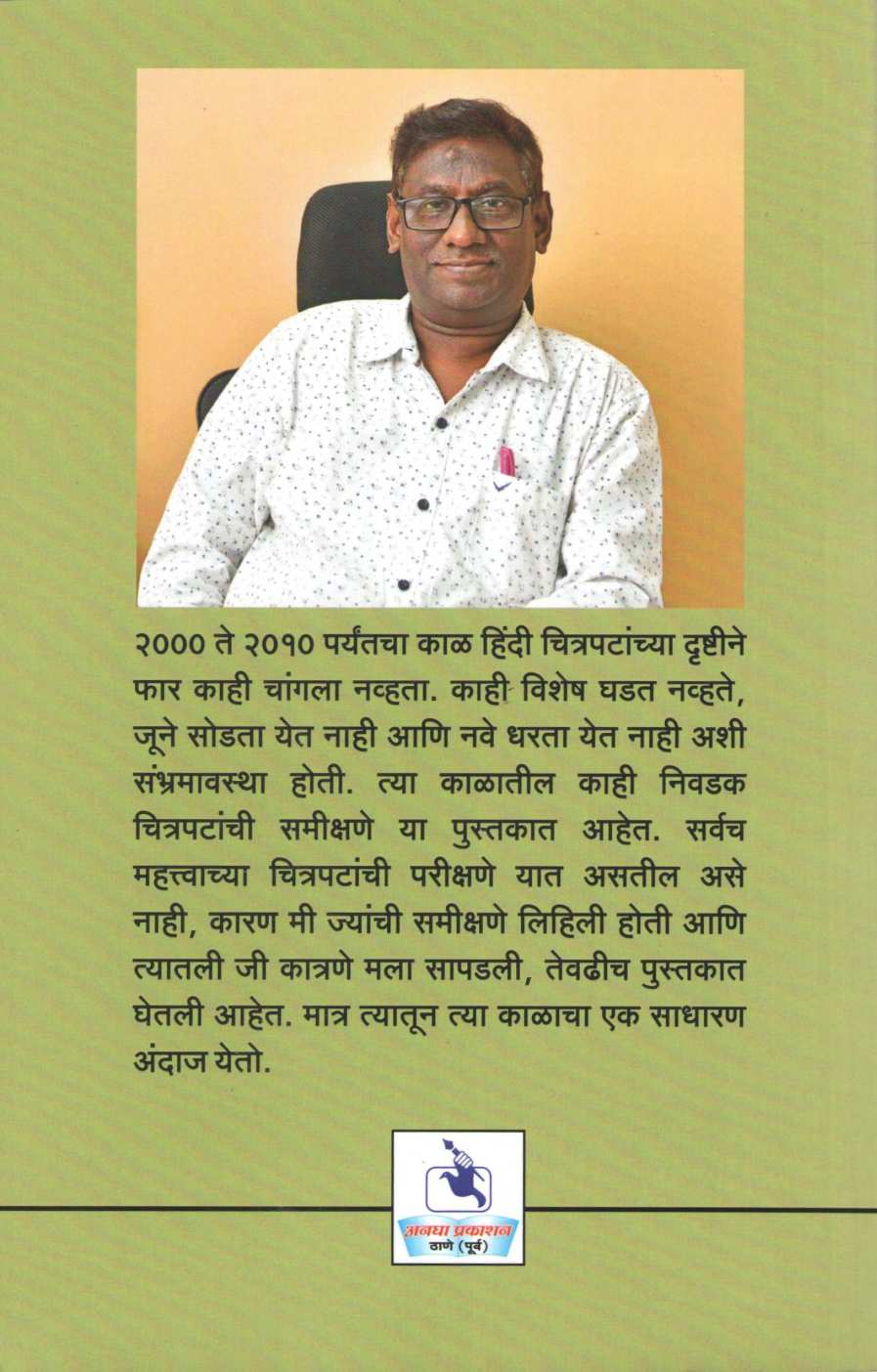 Punha Shukrawar Ujadanyapurvi ( पुन्हा शुक्रवार उजाडण्यापूर्वी by Shrikant Bojewar ( श्रीकांत बोजेवार )