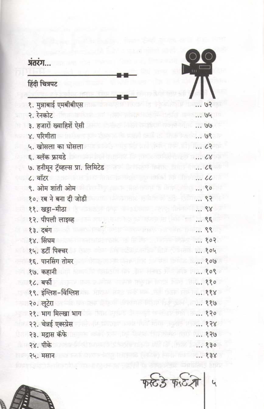 First Day First Show ( फर्स्ट डे फर्स्ट शो by Shripad Brahme ( श्रीपाद ब्रह्मे )