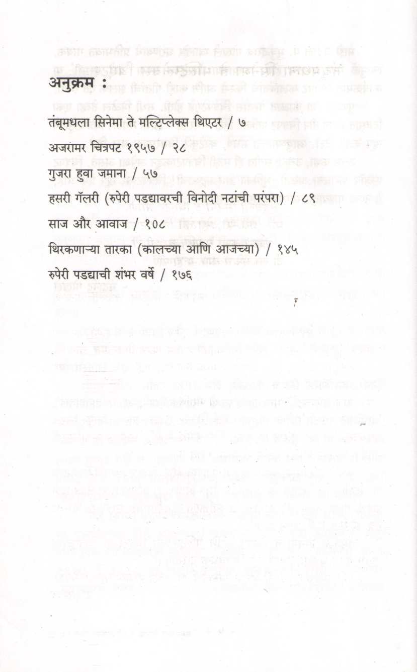 Yadonki Mahfi ( यादोंकी महफिल by Sadanand Gokhale ( सदानंद गोखले )