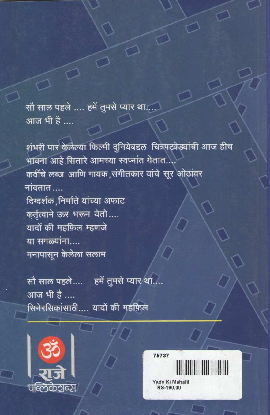 Yadonki Mahfi ( यादोंकी महफिल by Sadanand Gokhale ( सदानंद गोखले )
