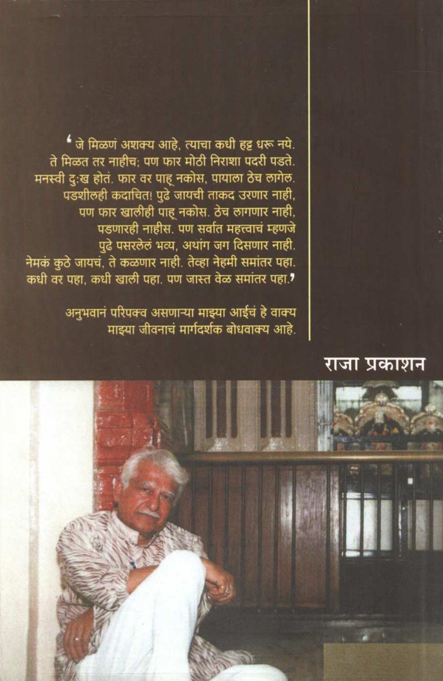 Ya Sukhano Ya ( या सुखांनो या ) by Ramesh Deo ( रमेश देव )