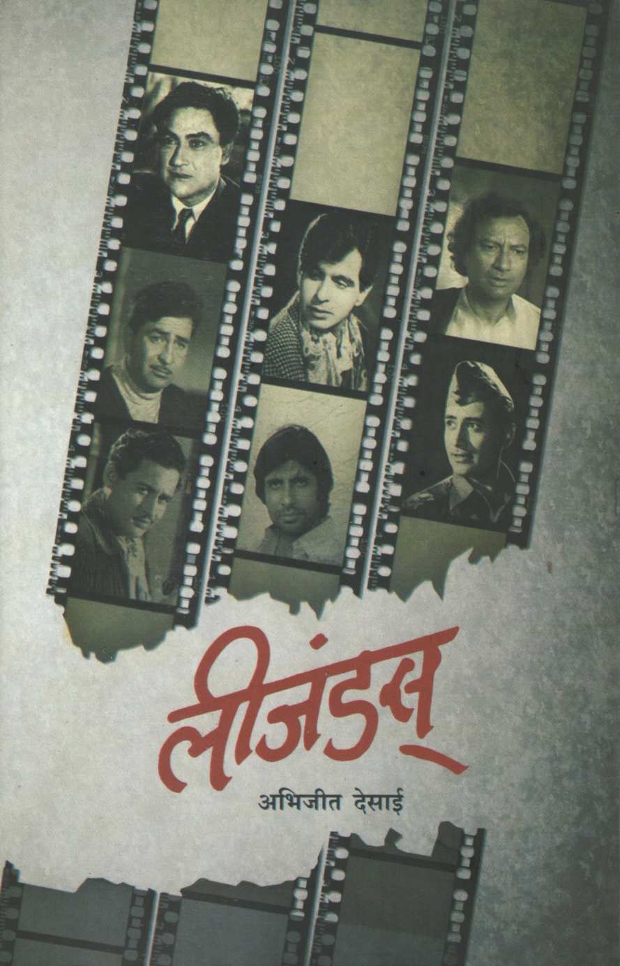 Legends ( लीजंडस् by Abhijit Desai ( अभिजित देसाई )