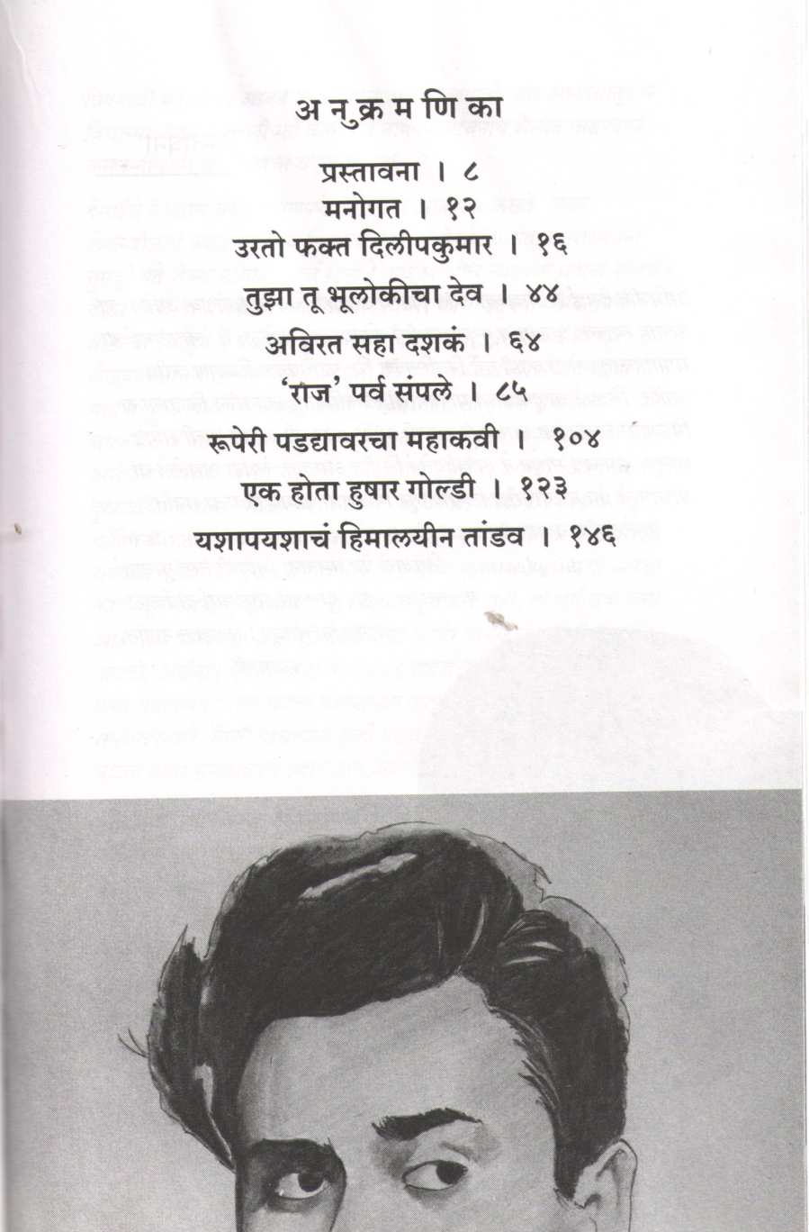 Legends ( लीजंडस् by Abhijit Desai ( अभिजित देसाई )