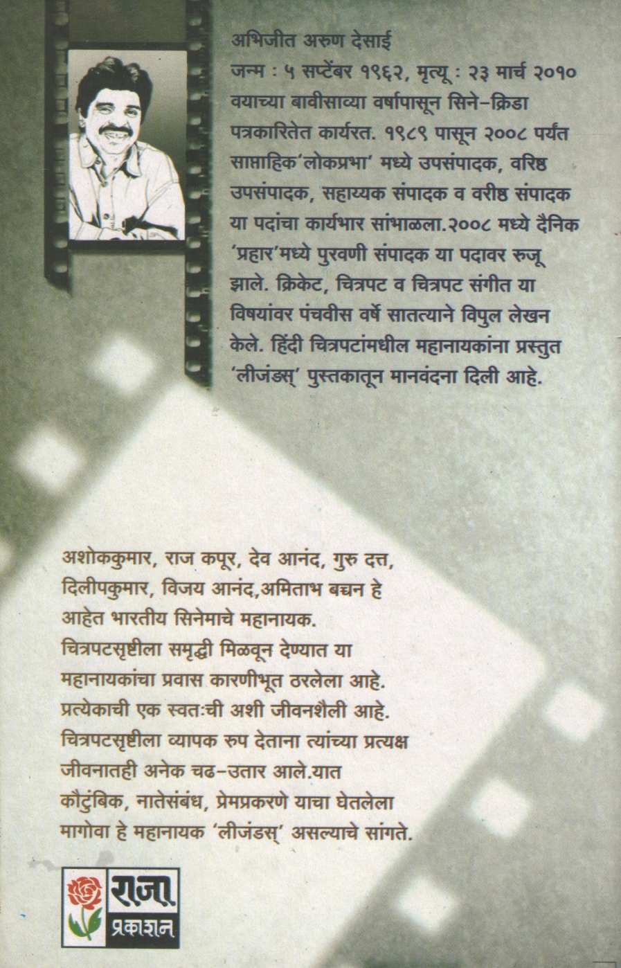 Legends ( लीजंडस् by Abhijit Desai ( अभिजित देसाई )