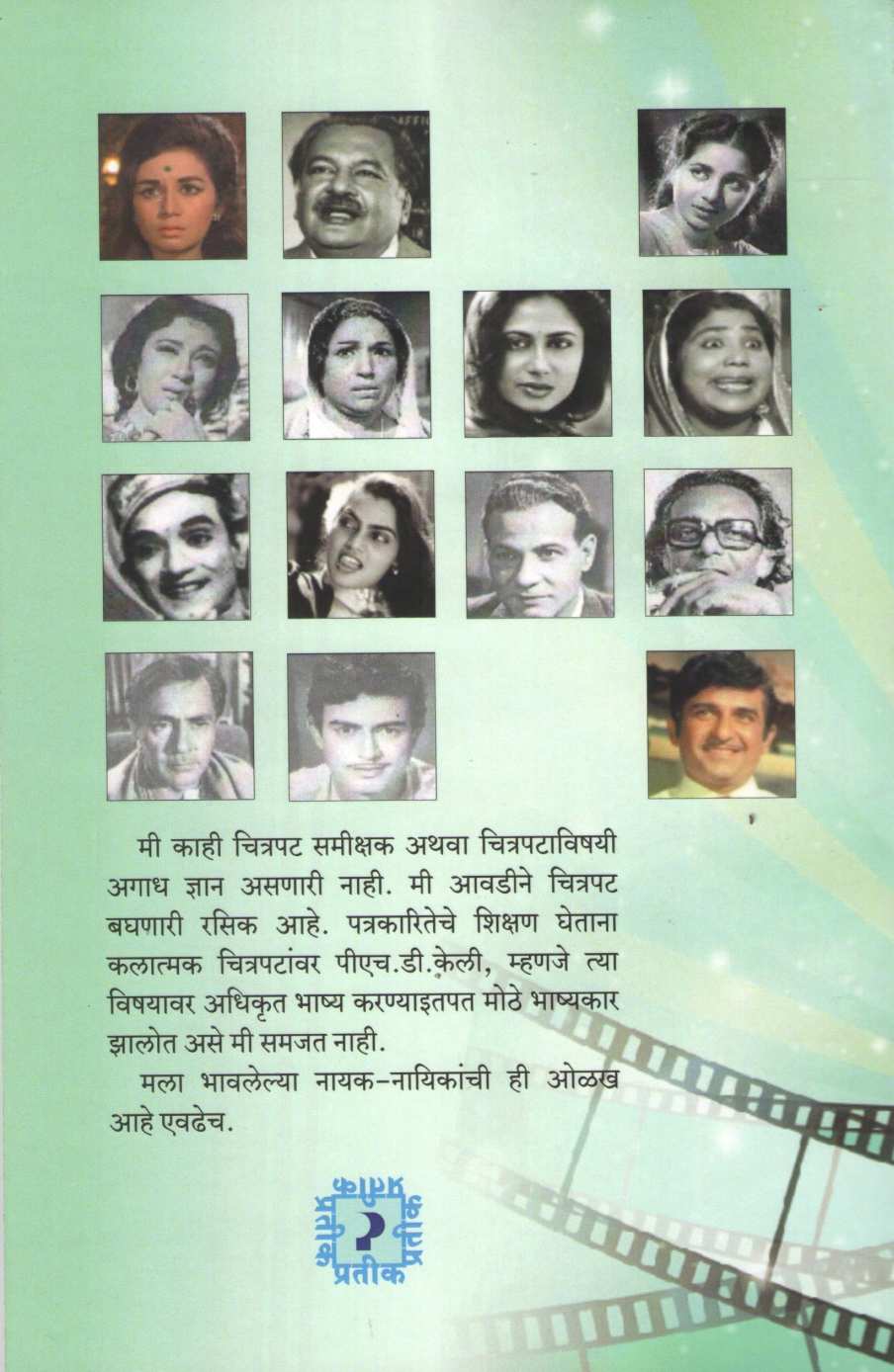 Chitrarang ( चित्ररंग by Vishakha Garkhedkar ( विशाखा गारखेडकर )