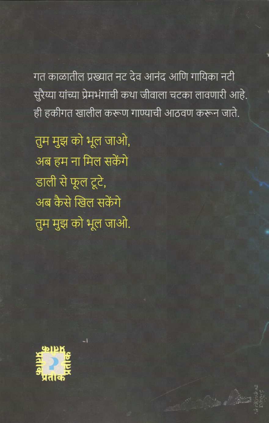 Tere Naino Ne Chori Kiya ( तेरे नैनों ने चोरी किया by K. B. Paranjape ( कृ. भा. परांजपे )