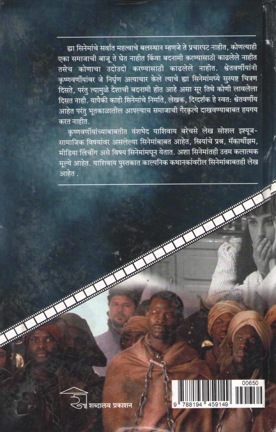 Pratyaykari Pardeshi Cinema ( प्रत्ययकारी परदेशी सिनेमा by Uday Kulkarni ( उदय कुलकर्णी )