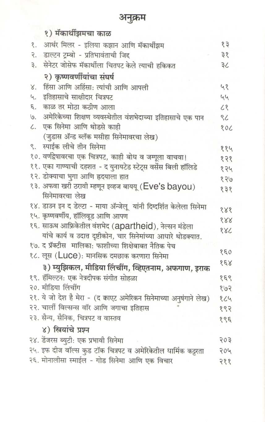 Pratyaykari Pardeshi Cinema ( प्रत्ययकारी परदेशी सिनेमा by Uday Kulkarni ( उदय कुलकर्णी )
