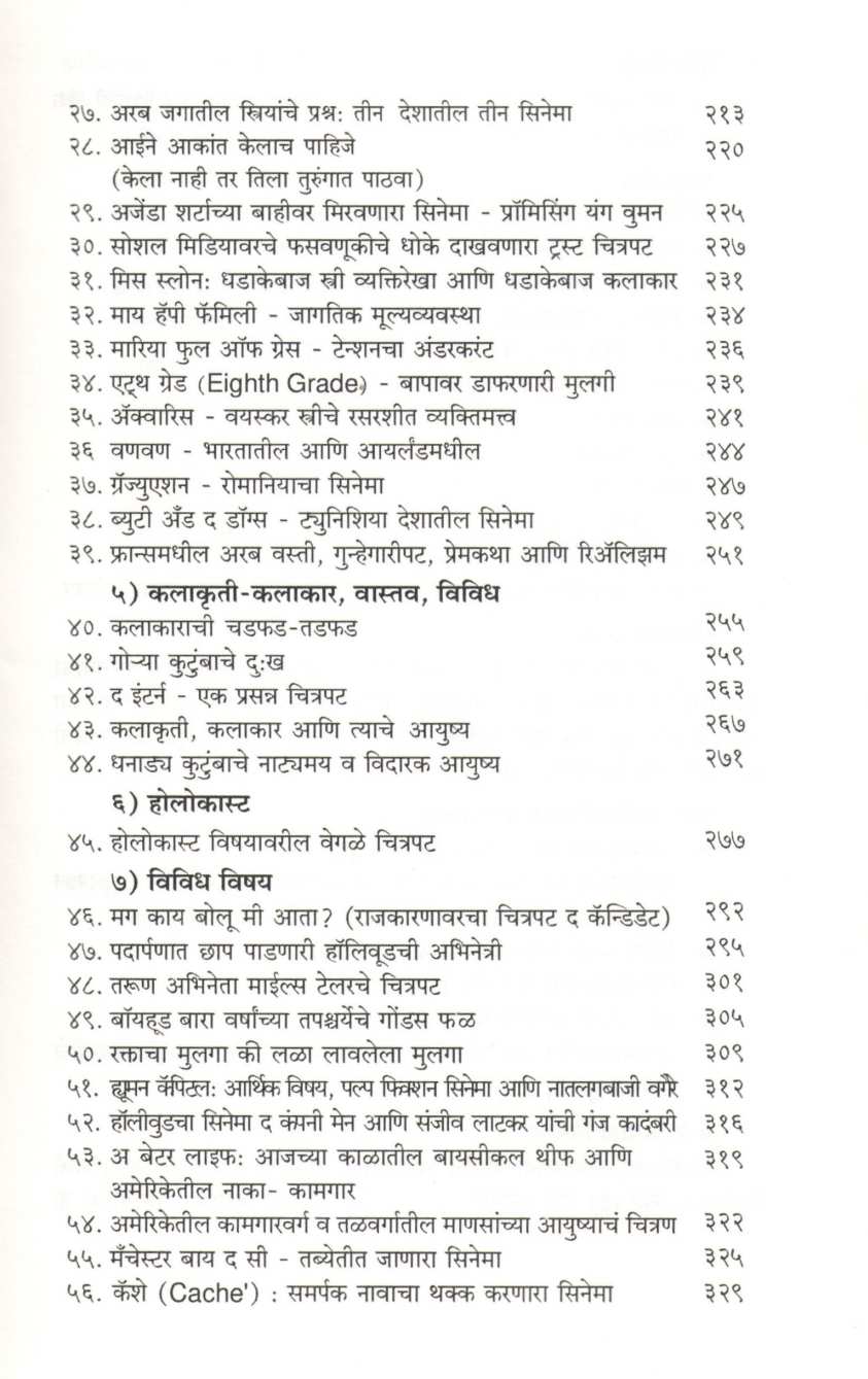 Pratyaykari Pardeshi Cinema ( प्रत्ययकारी परदेशी सिनेमा by Uday Kulkarni ( उदय कुलकर्णी )