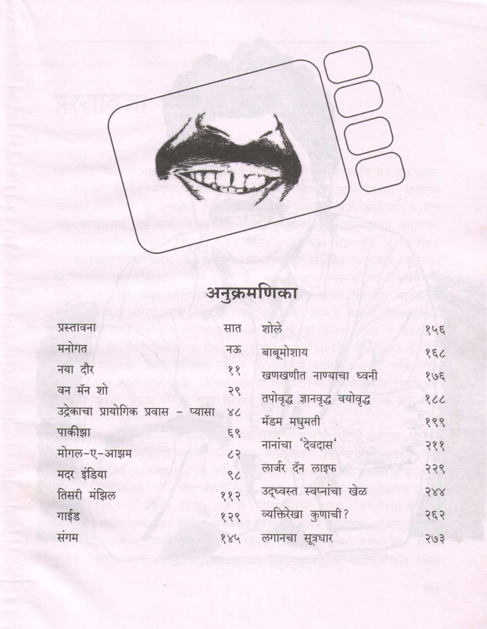 Shinemachya Shtori Magil Goshta ( शिणेमाच्या ष्टोरी मागील गोष्ट by Abhijeet Desai ( अभिजित देसाई )
