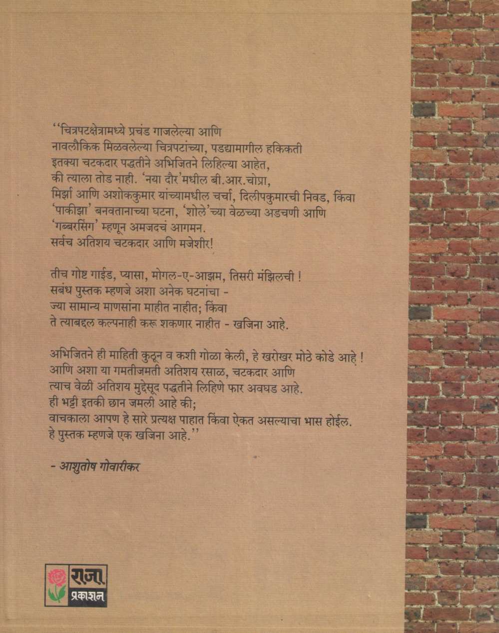 Shinemachya Shtori Magil Goshta ( शिणेमाच्या ष्टोरी मागील गोष्ट by Abhijeet Desai ( अभिजित देसाई )