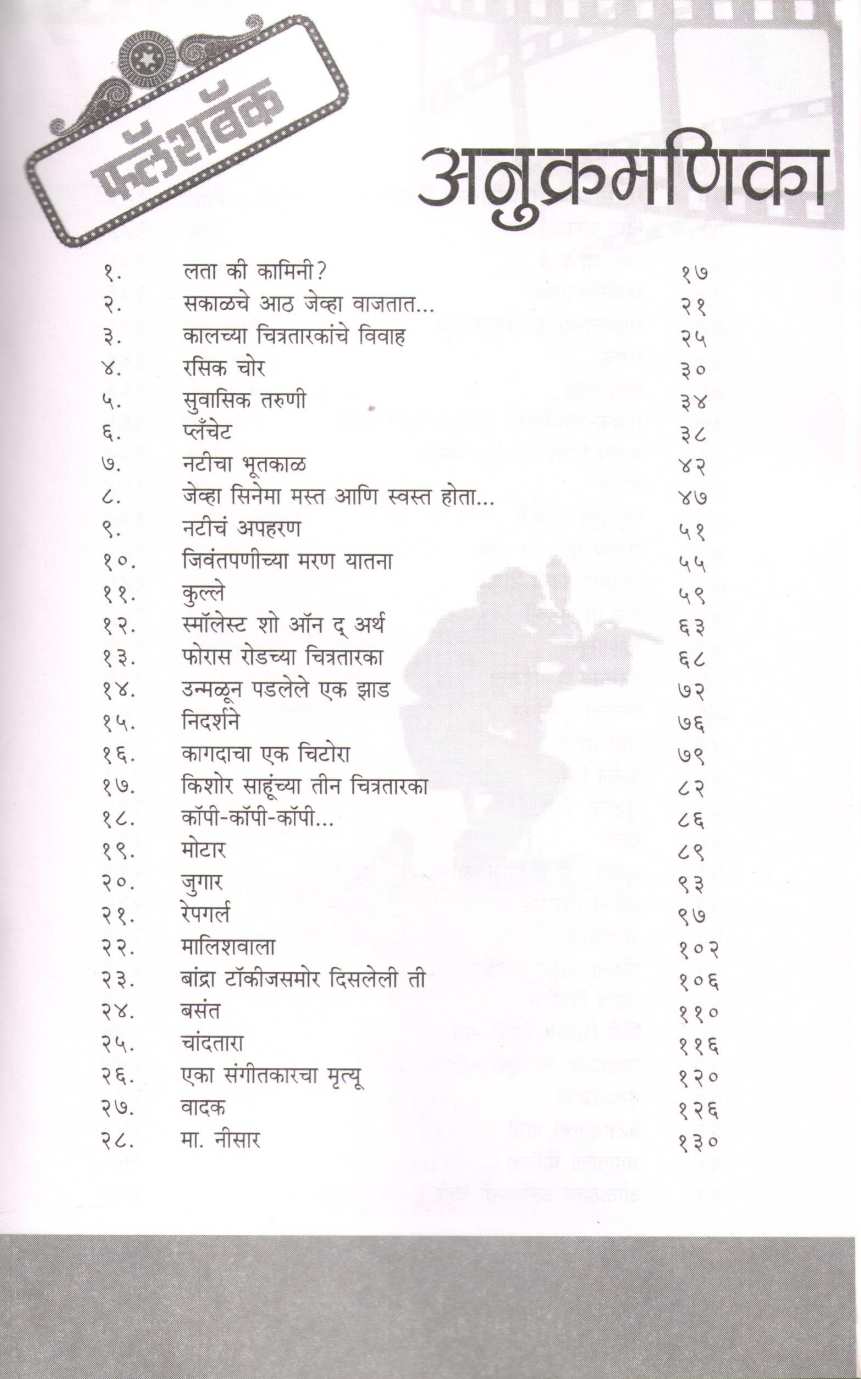 Flashback ( फ्लॅशबॅक by Isak Mujawar ( इसाक मुजावर )