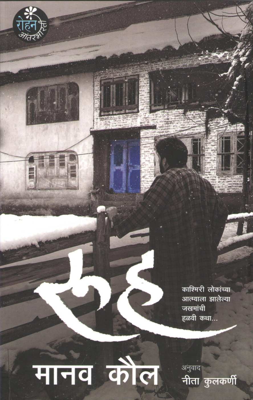 Rooh ( रुह ) by Manav Kaul ( मानव कौल )