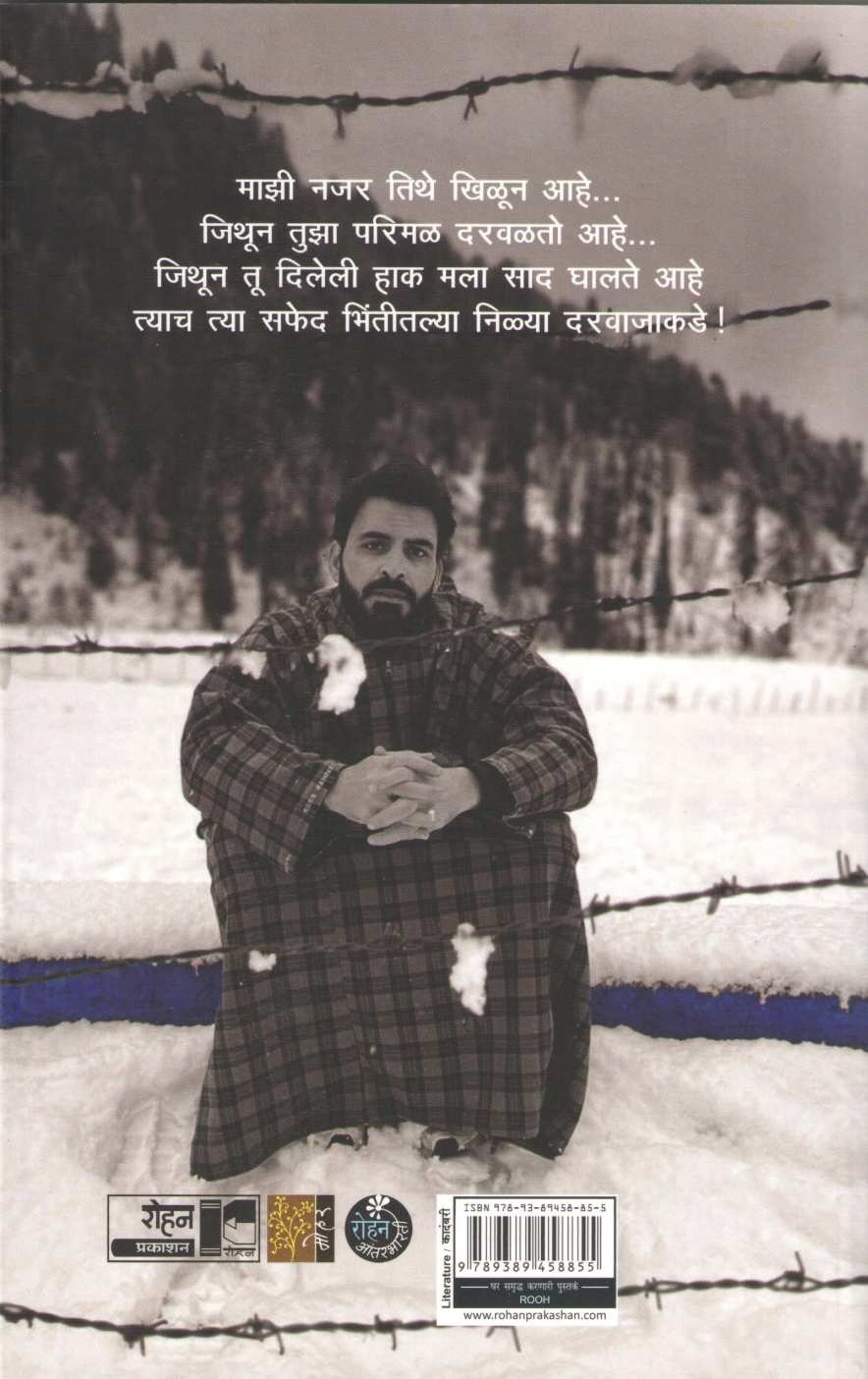 Rooh ( रुह ) by Manav Kaul ( मानव कौल )