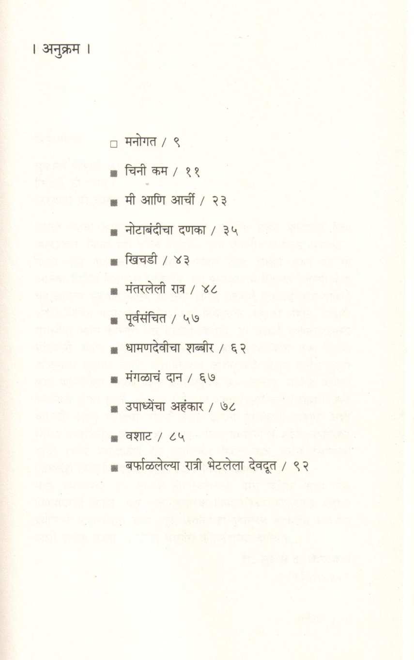 Vashat Ani Itar Katha ( वशाट आणि इतर कथा ) by Suhas Bartakke ( सुहास बारटक्के )