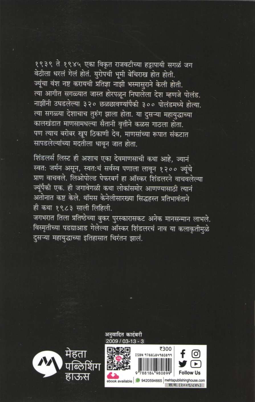 Schindler's List ( शिंडलर्स लिस्ट ) by Thomas Keneally ( थॉमस केनेली )