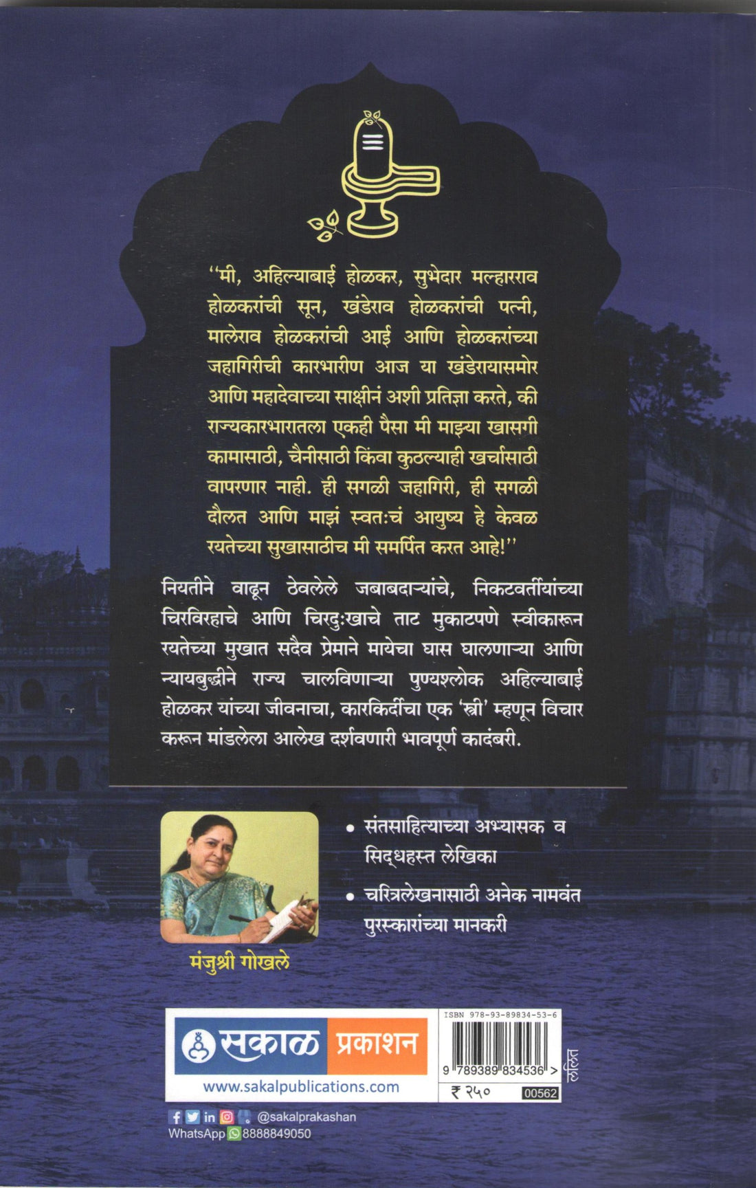 Stree Ahilya ( स्त्री अहिल्या ) by Manjushri Gokhale ( मंजुश्री गोखले )