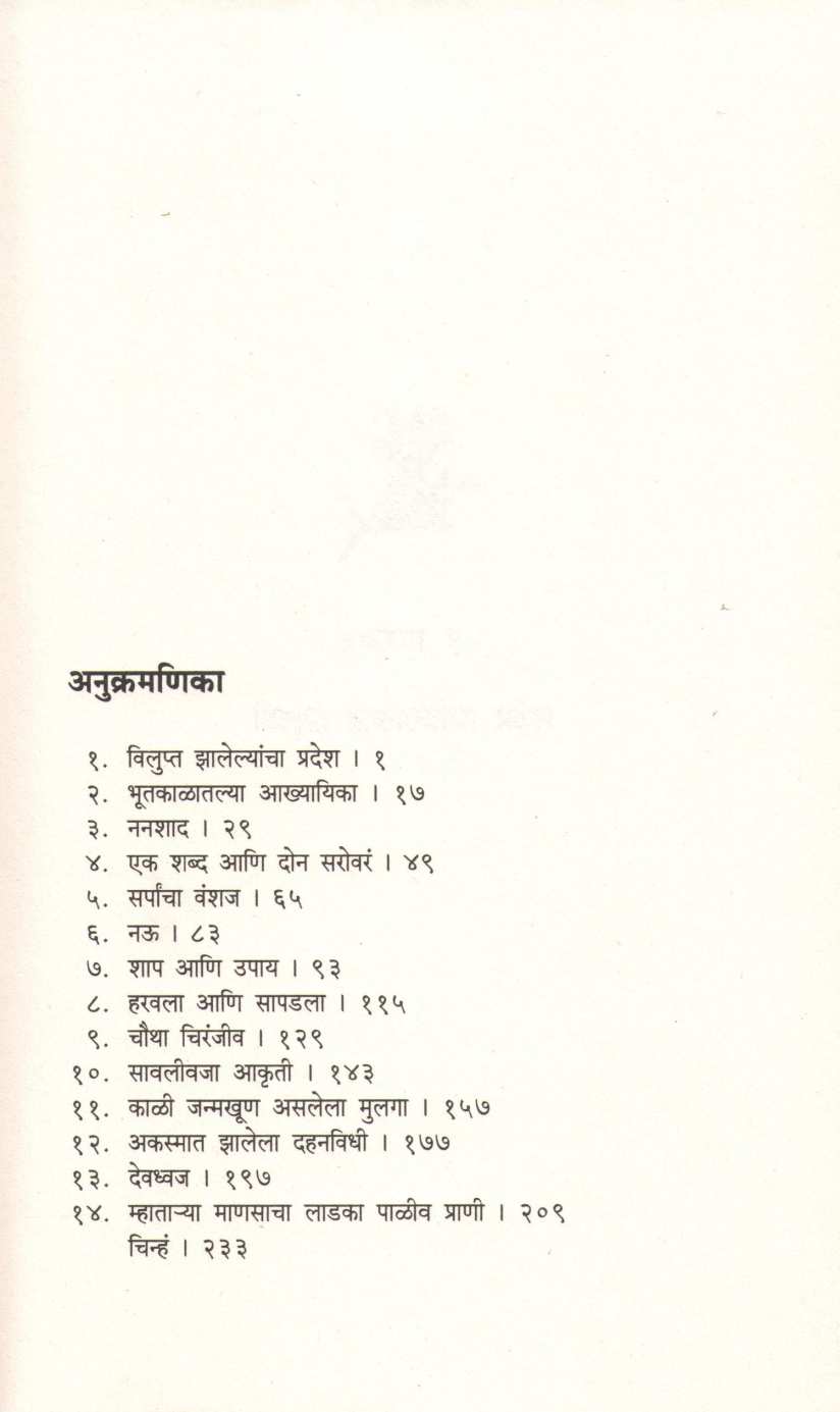 The Hidden Hindu Part - 2 ( द हिडन हिंदू भाग - २ ) by Akshat Gupta ( अक्षत गुप्ता )