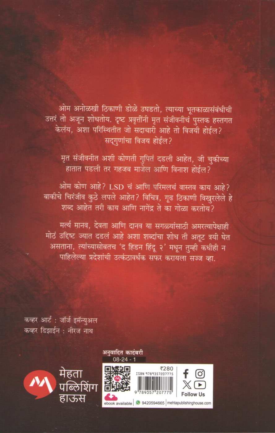 The Hidden Hindu Part - 2 ( द हिडन हिंदू भाग - २ ) by Akshat Gupta ( अक्षत गुप्ता )