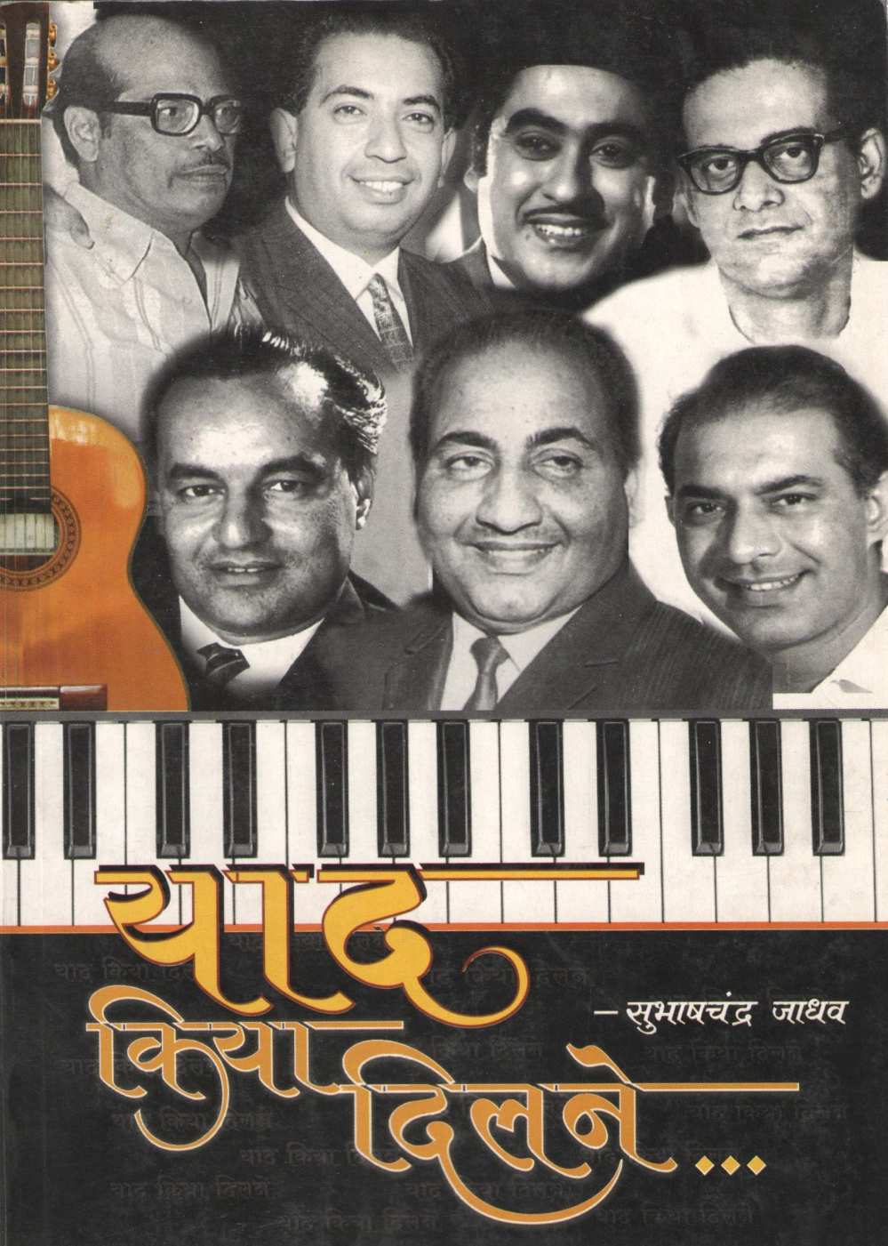 Yad Kiya Dil Ne... ( याद किया दिलने... ) by Subhashchandra Jadhav ( सुभाषचंद्र जाधव )