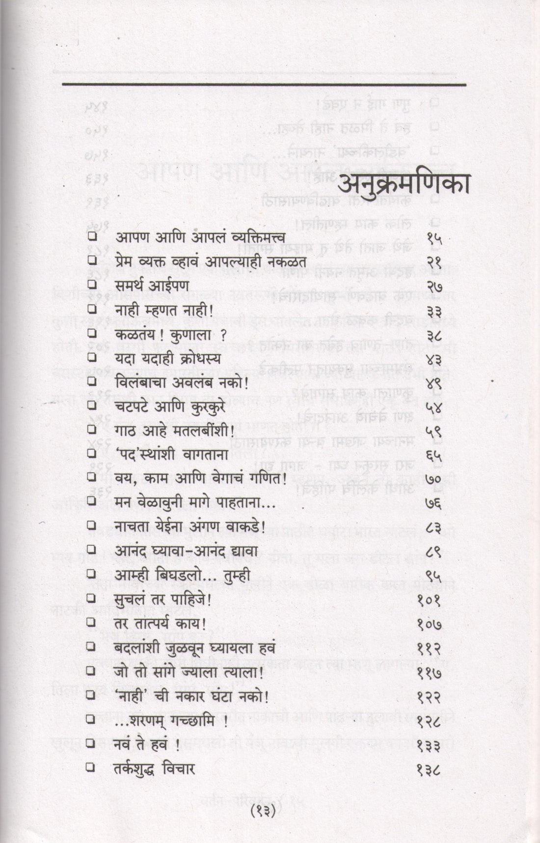 Vartan Parivartan ( वर्तन परिवर्तन ) by Anjali Pendse ( अंजली पेंडसे )