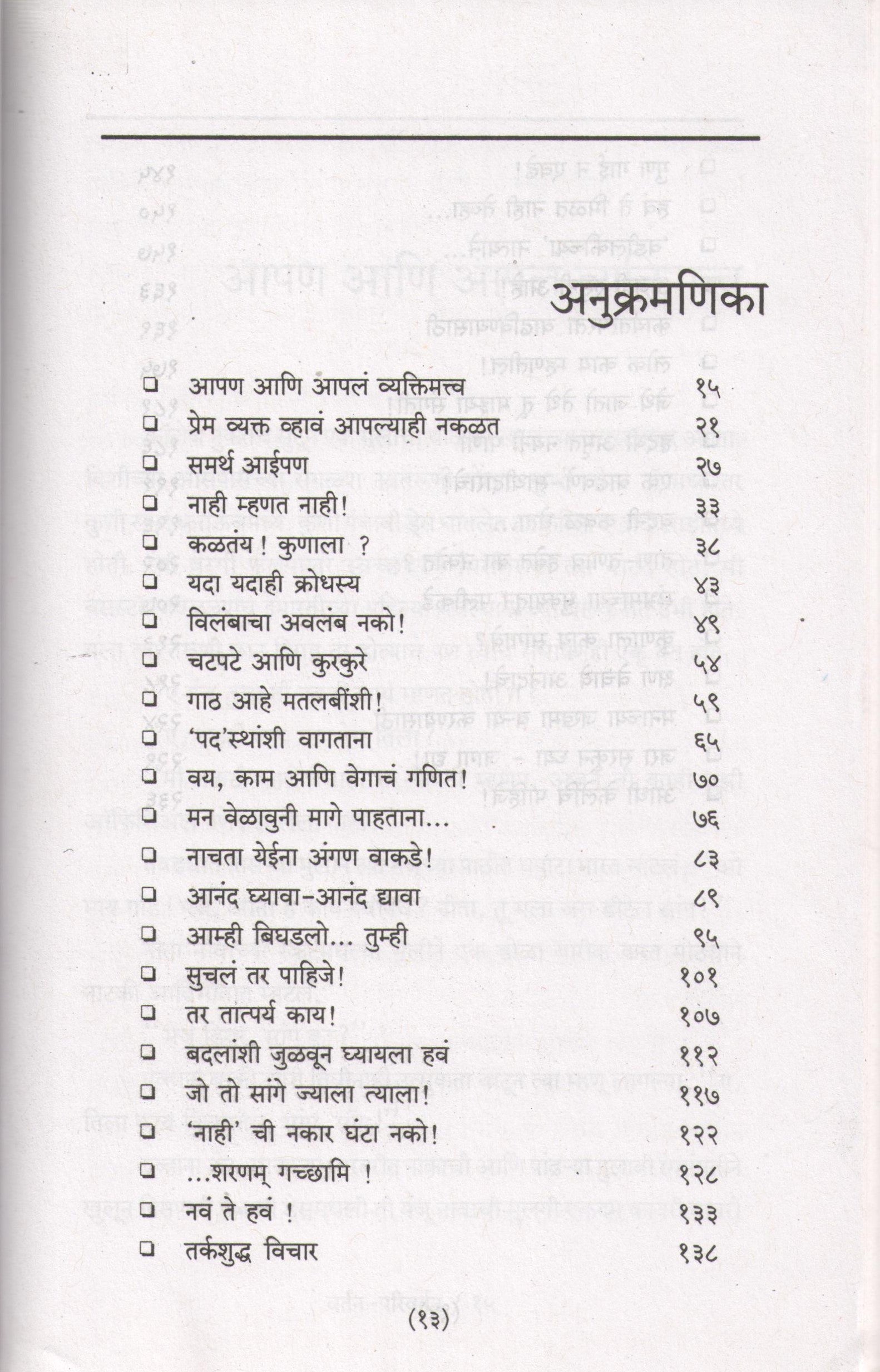 Vartan Parivartan ( वर्तन परिवर्तन ) by Anjali Pendse ( अंजली पेंडसे )