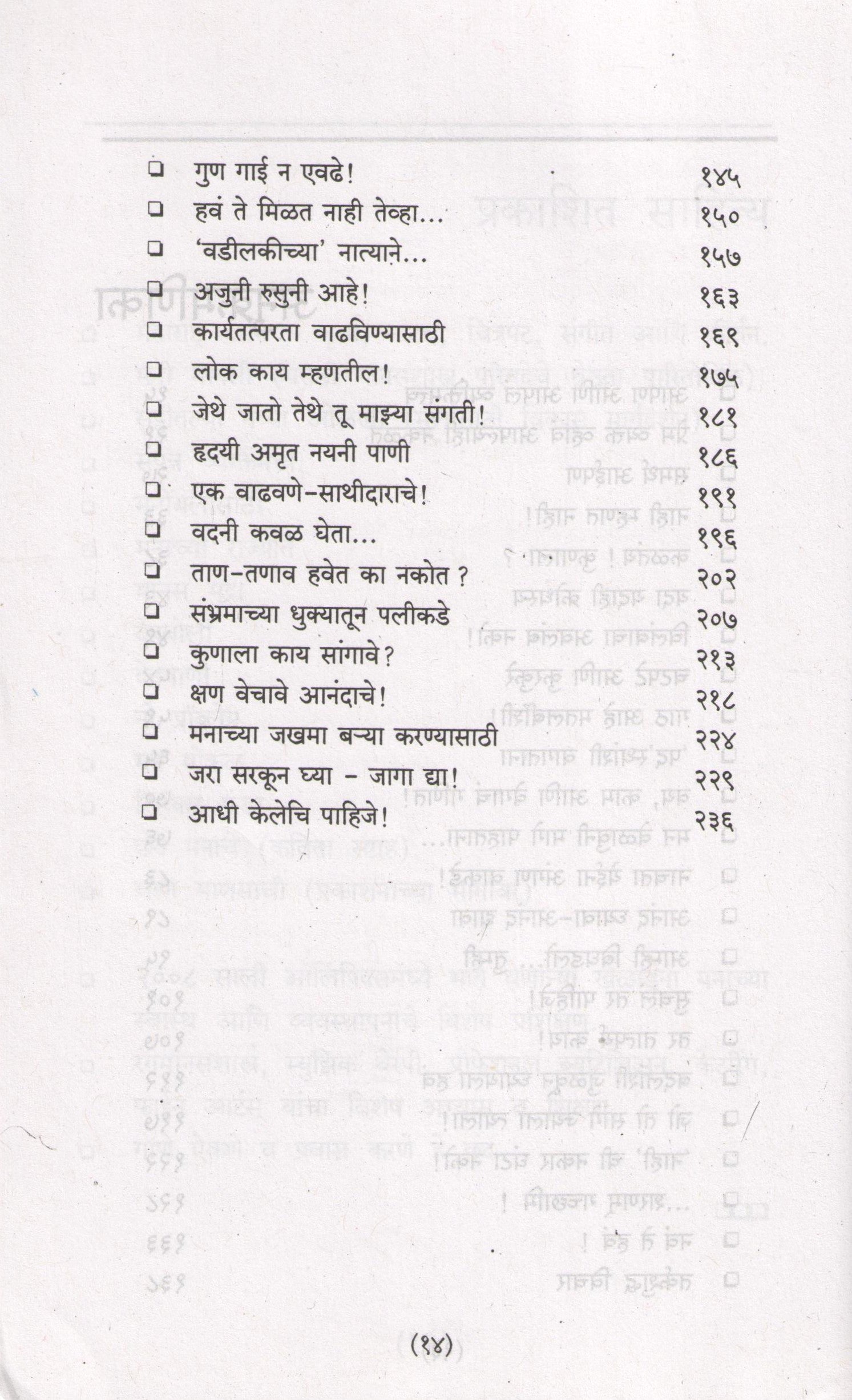 Vartan Parivartan ( वर्तन परिवर्तन ) by Anjali Pendse ( अंजली पेंडसे )