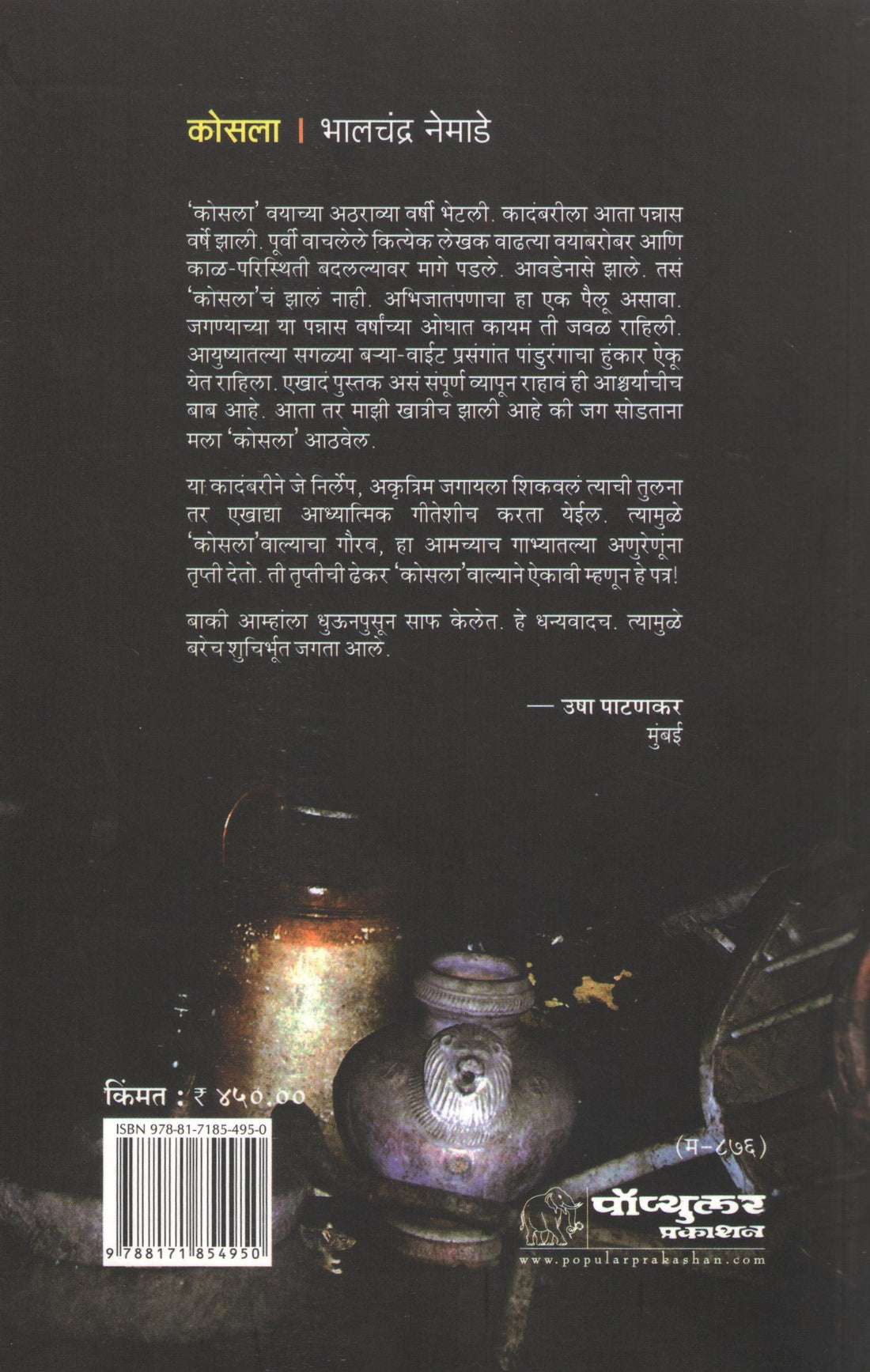 Kosla ( कोसला ) by Bhalchandra Nemade ( भालचंद्र नेमाडे )