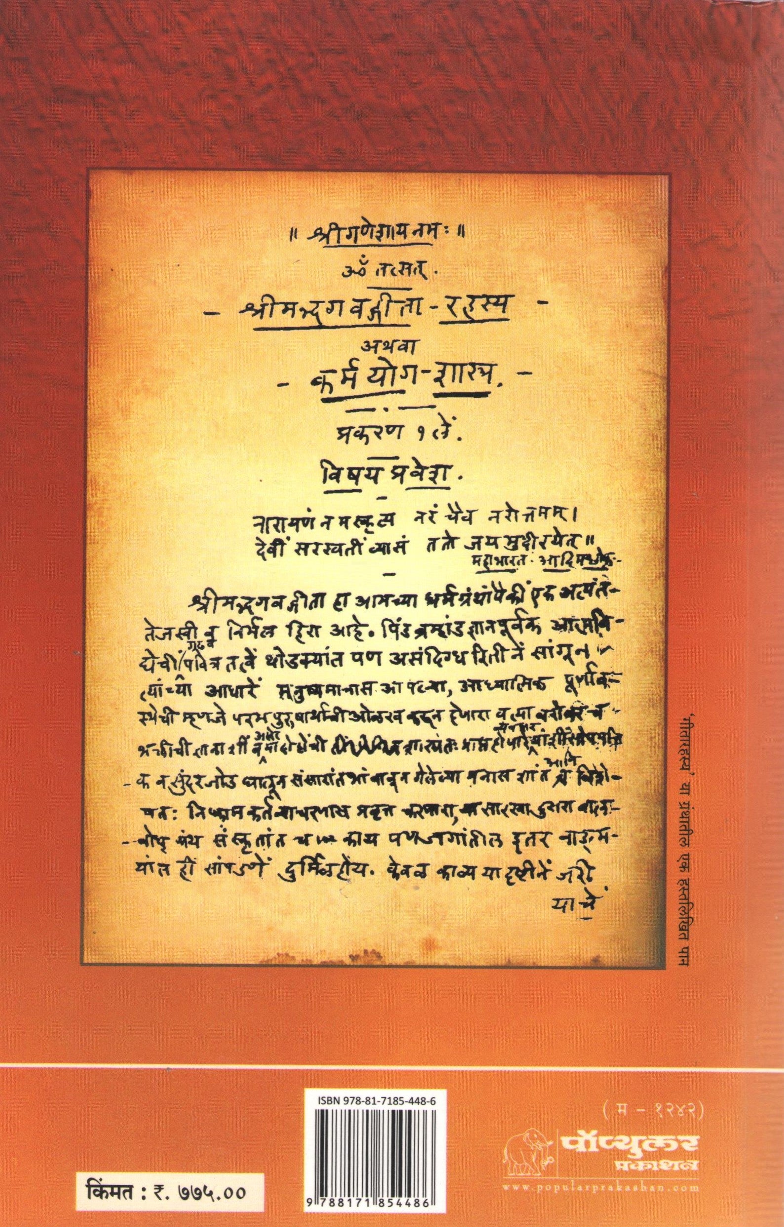 Lokmanya Tilak : Bharatiya Swatantryasangramache Janak ( लोकमान्य टिळक : भारतीय स्वातंत्र्यसंग्रामाचे जनक ) by Dhananjay Keer ( धनंजय कीर )