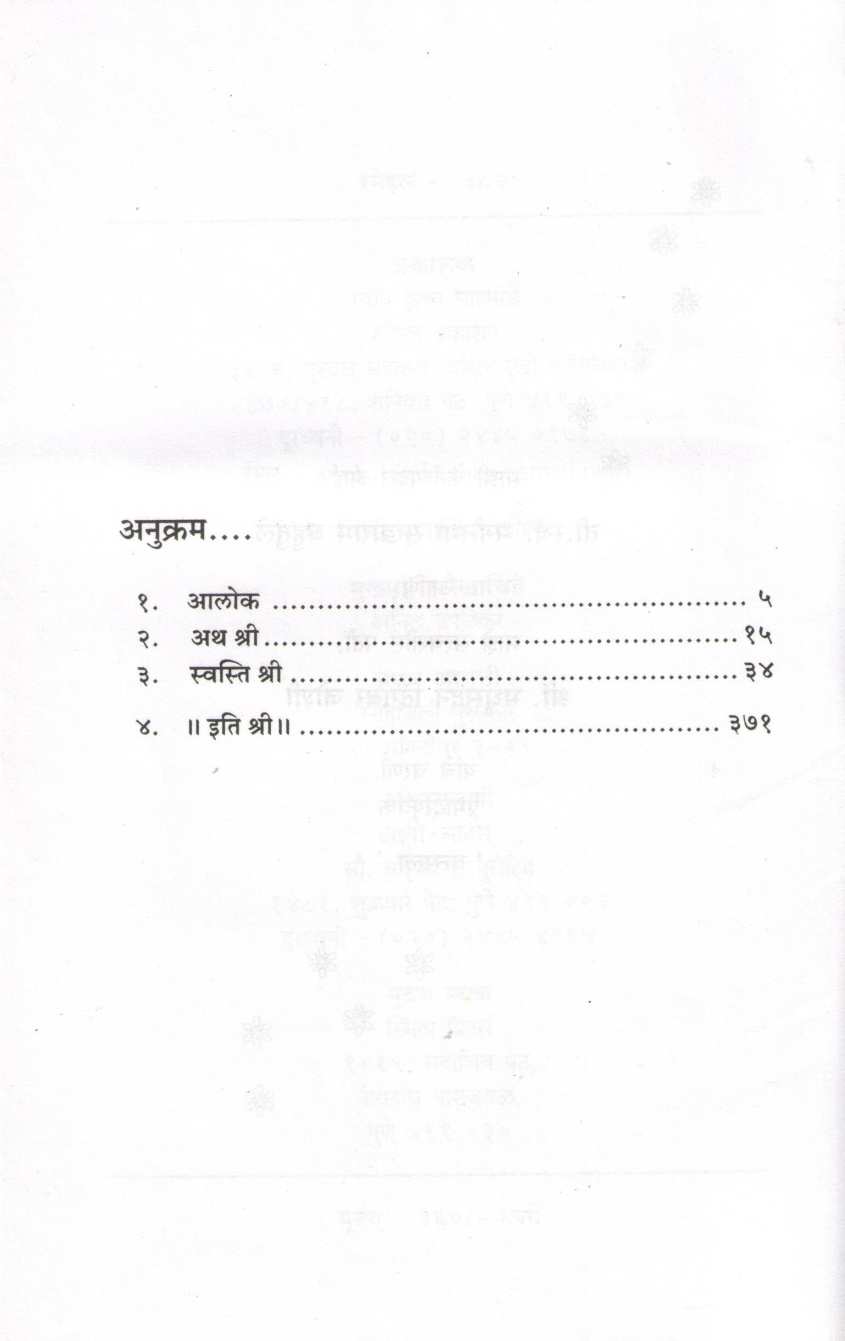 Alok (Mrunalini Joshi) ( आलोक (मृणालिनी जोशी) ) by Mrunalini Joshi ( मृणालिनी जोशी )