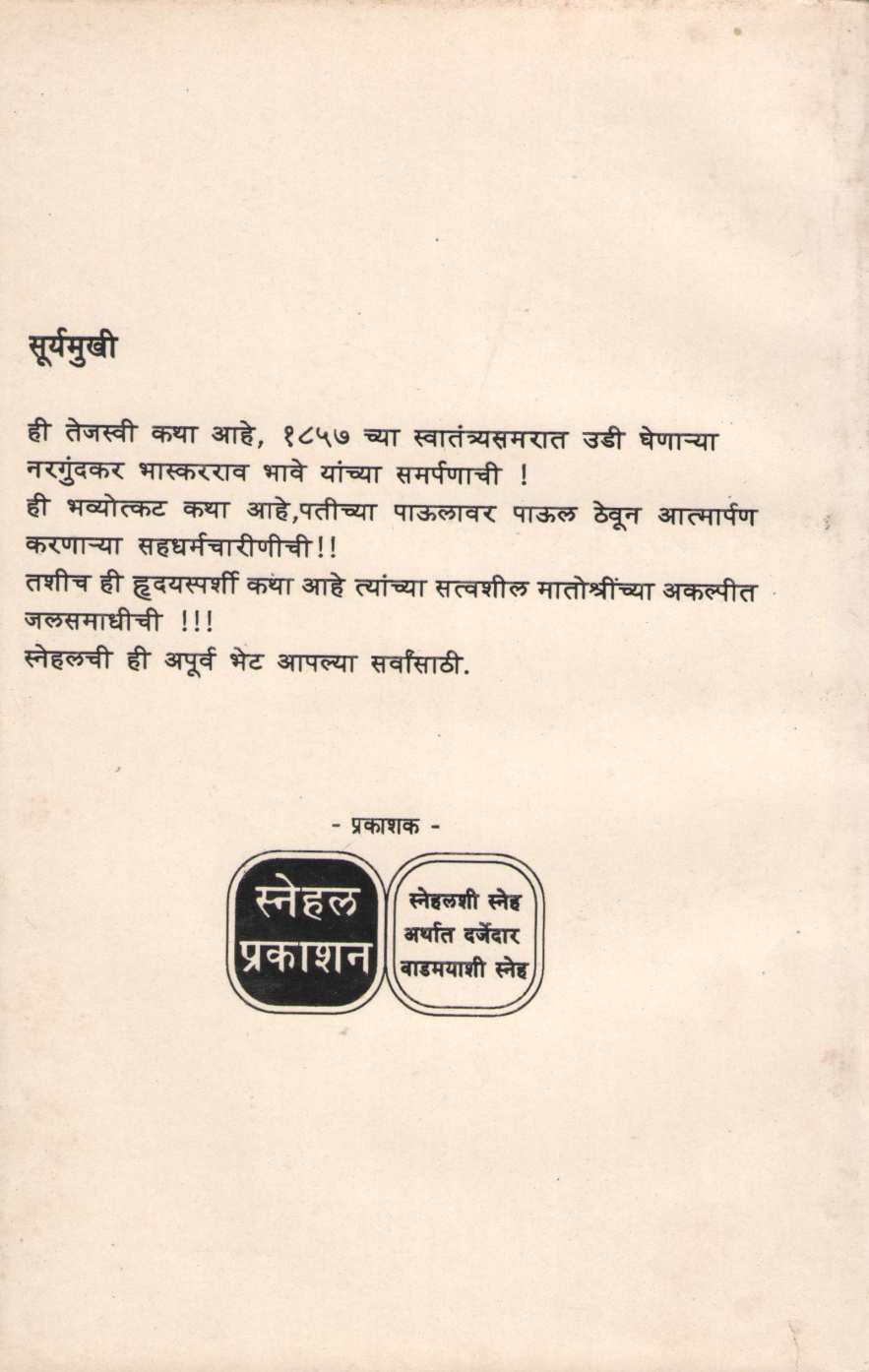 Suryamukhi ( सूर्यमुखी ) by Mrunalini Joshi ( मृणालिनी जोशी )