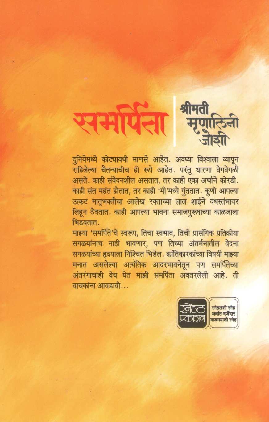 Samarpita ( समर्पिता ) by Mrunalini Joshi ( मृणालिनी जोशी )
