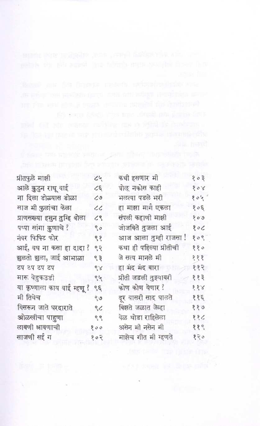 Toch Chandrama ( तोच चंद्रमा ) by Shanta Shelke ( शांता शेळके )