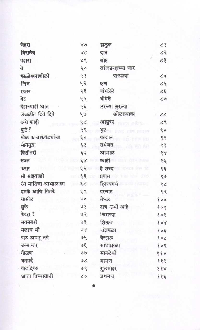 Janmjanhavi ( जन्मजान्हवी ) by Shanta Shelke ( शांता शेळके )