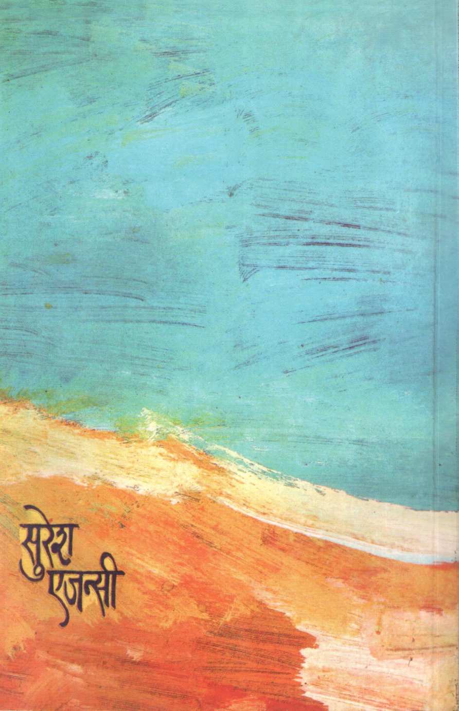 Janmjanhavi ( जन्मजान्हवी ) by Shanta Shelke ( शांता शेळके )
